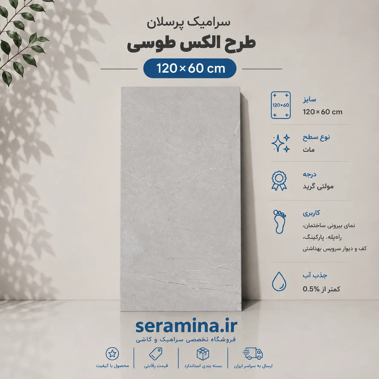 الکس طوسی 120×60