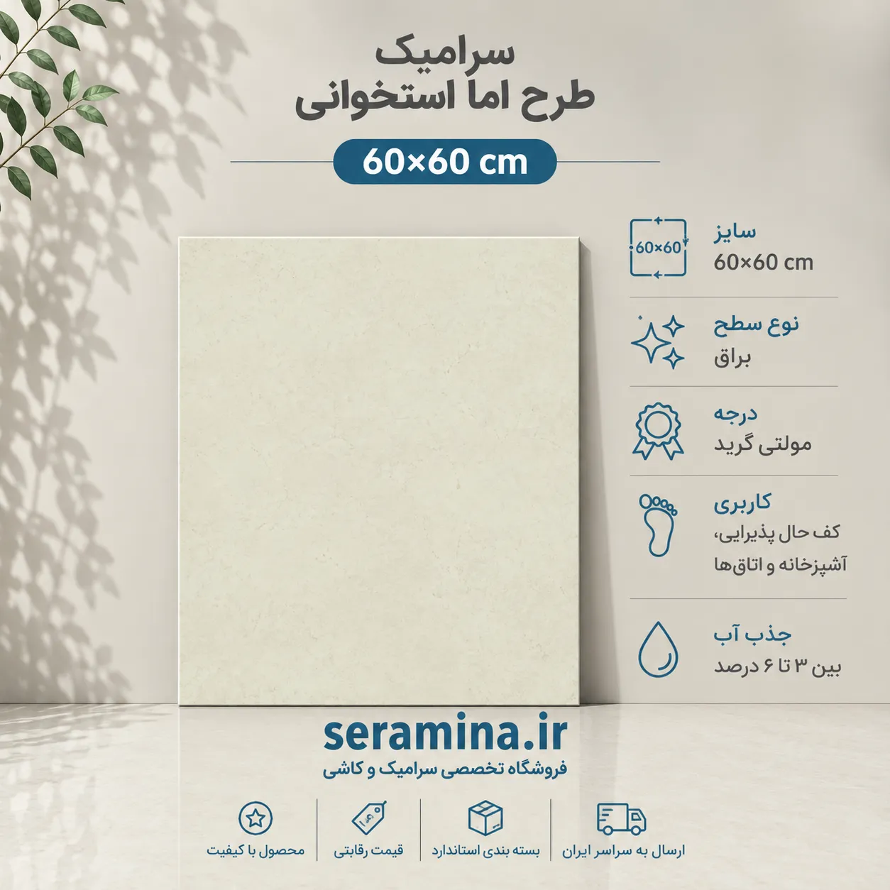 اما استخوانی 60×60