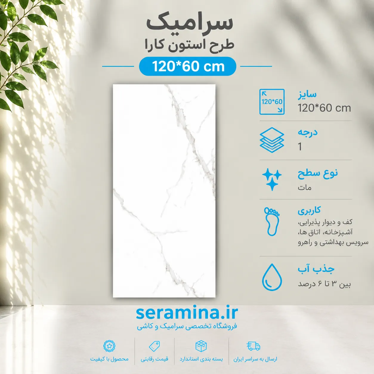 استون کارا مات 120*60 سرامیک درجه ۱