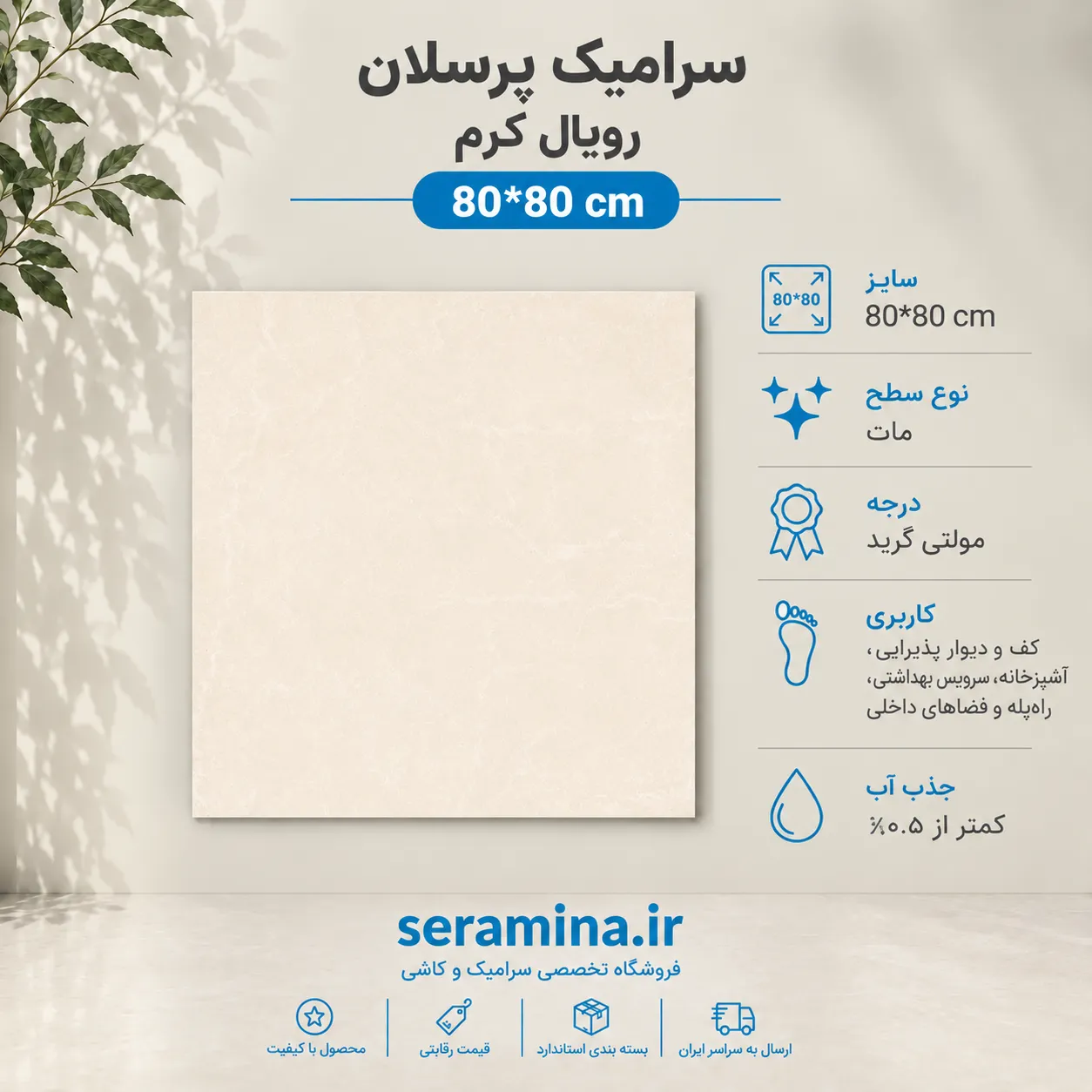 اونیکس رویال کرم 80*80 پرسلان مولتی گرید
