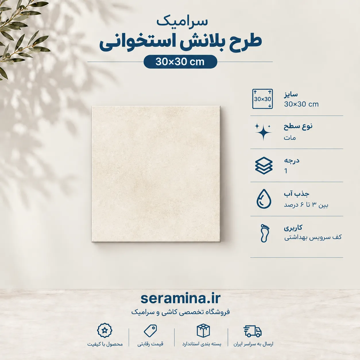 بلانش استخوانی 30×30
