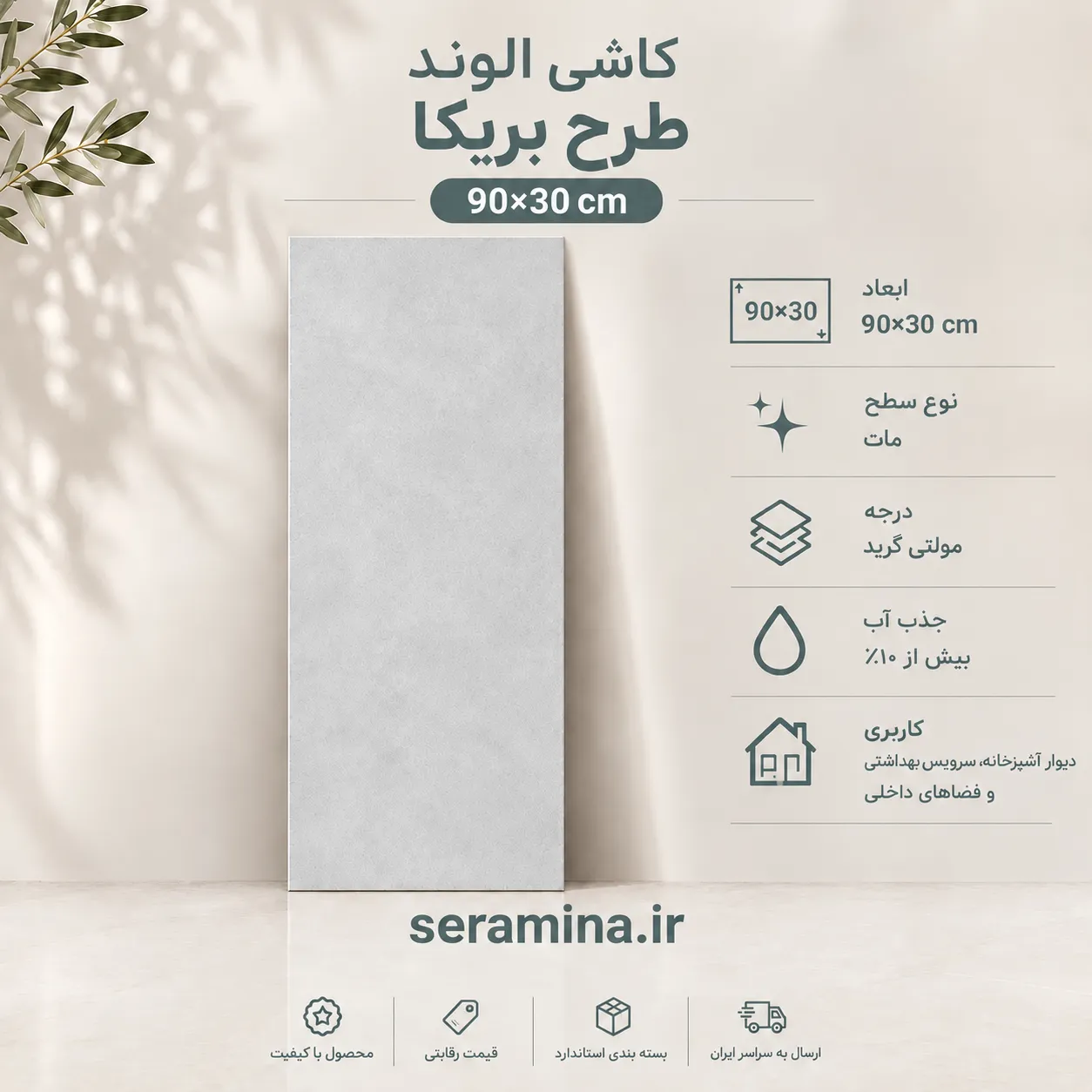 بریکا دکور طوسی 90×30