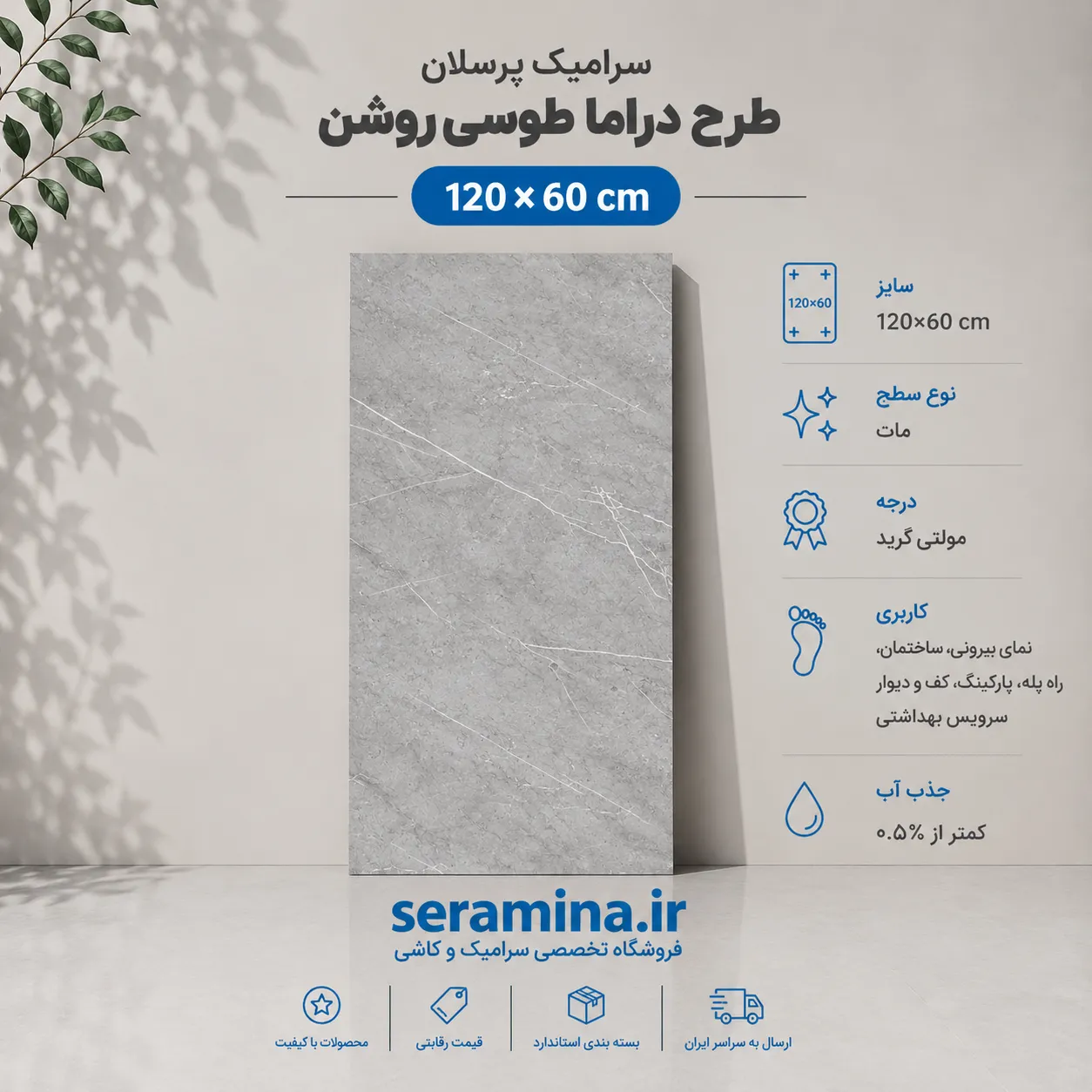 دراما طوسی روشن 120×60