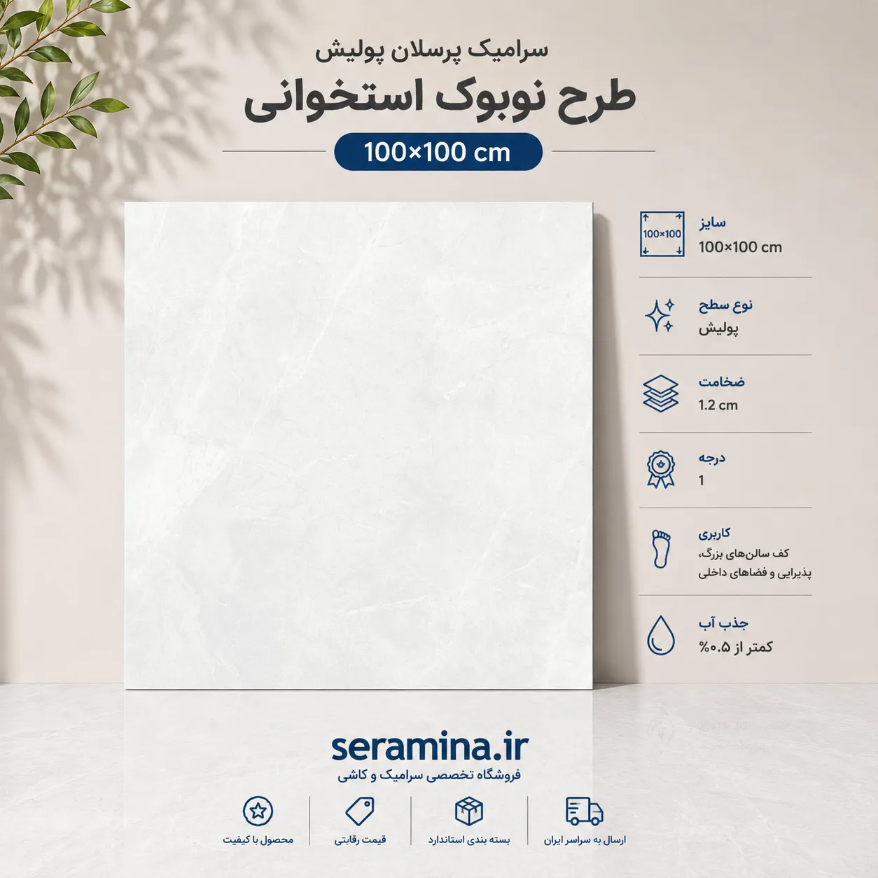 نوبوک استخوانی 100×100 (درجه ۱)