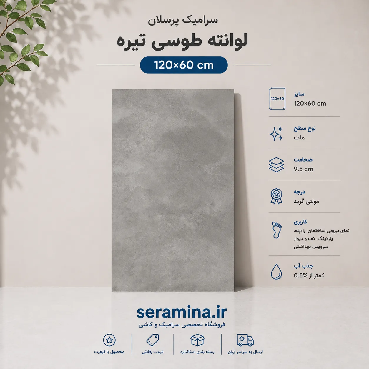 لوانته طوسی تیره 120×60