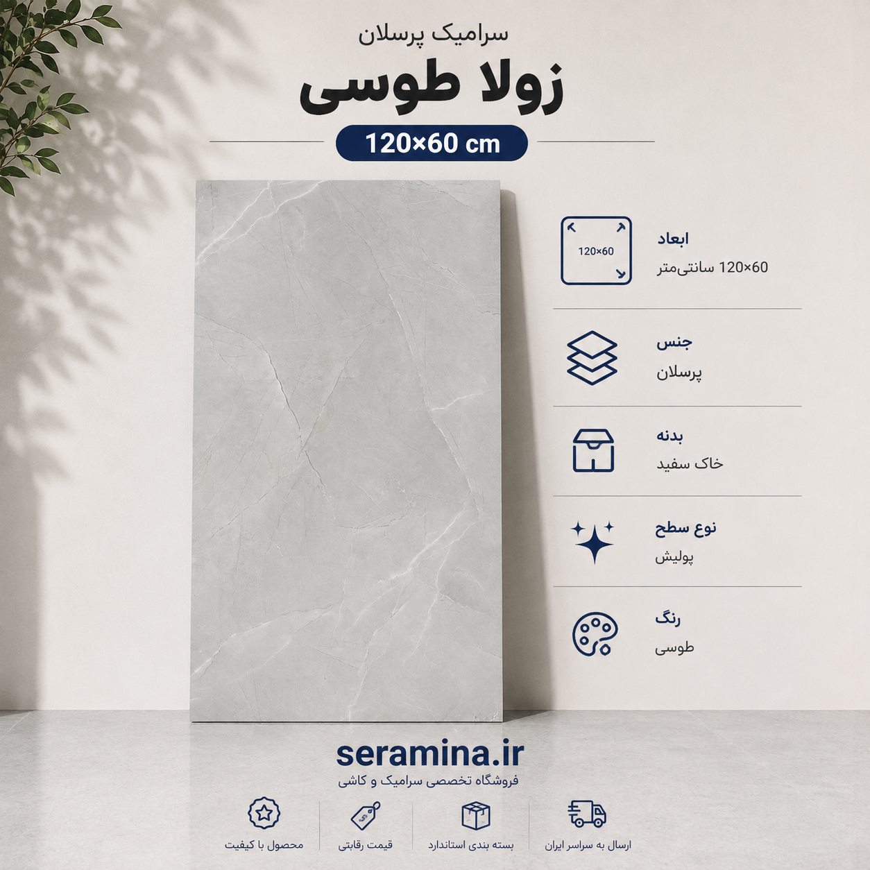 زولا طوسی 120×60