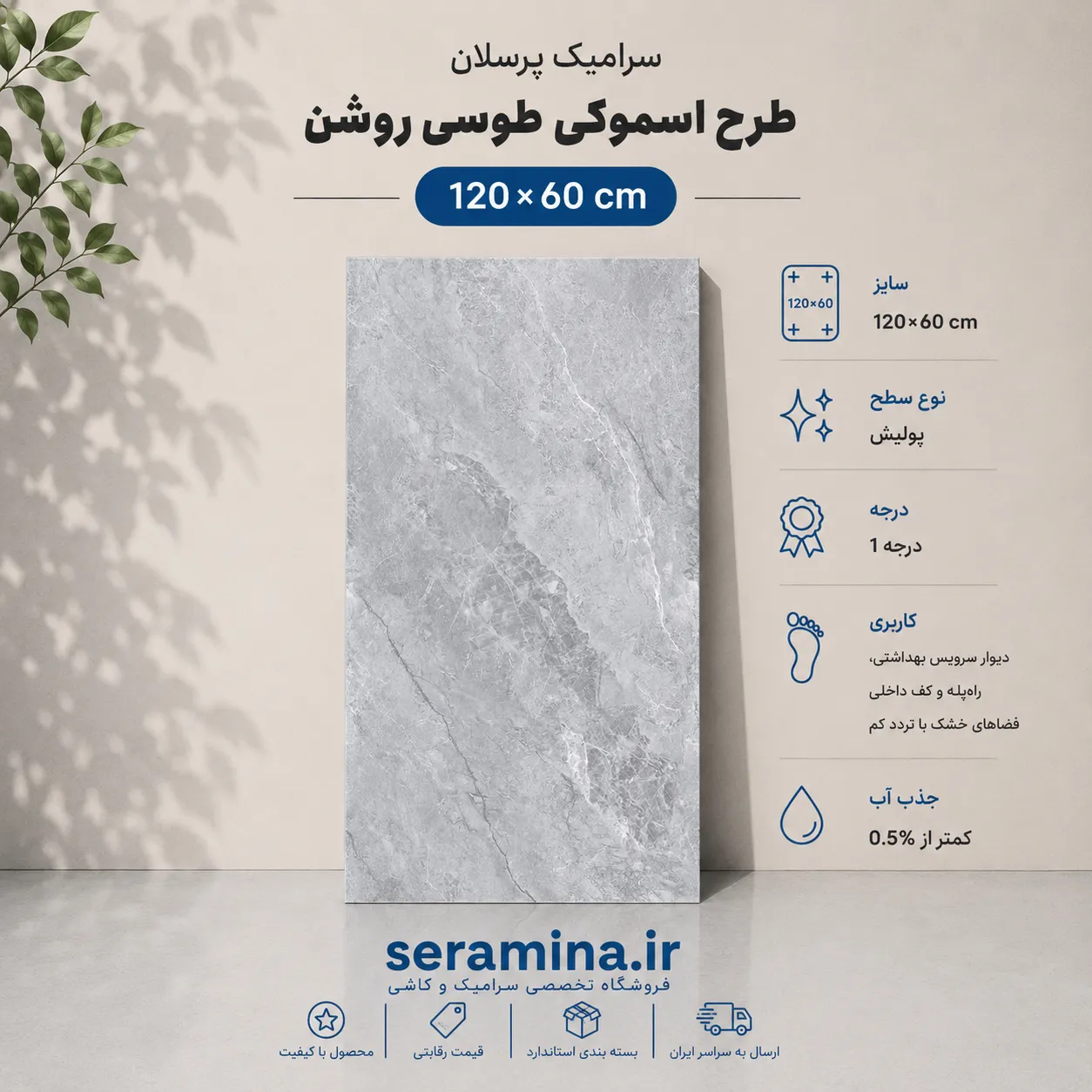 اسموکی طوسی روشن