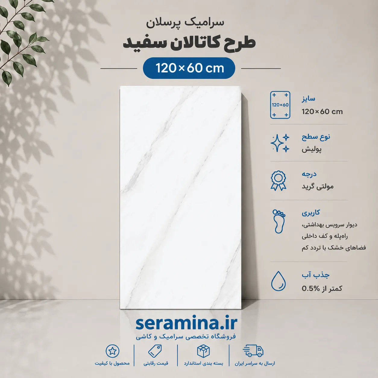 کاتالان سفید 120×60