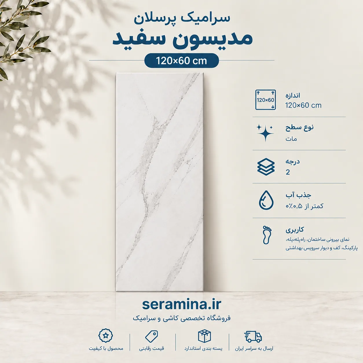 مدیسون سفید دو 120×60