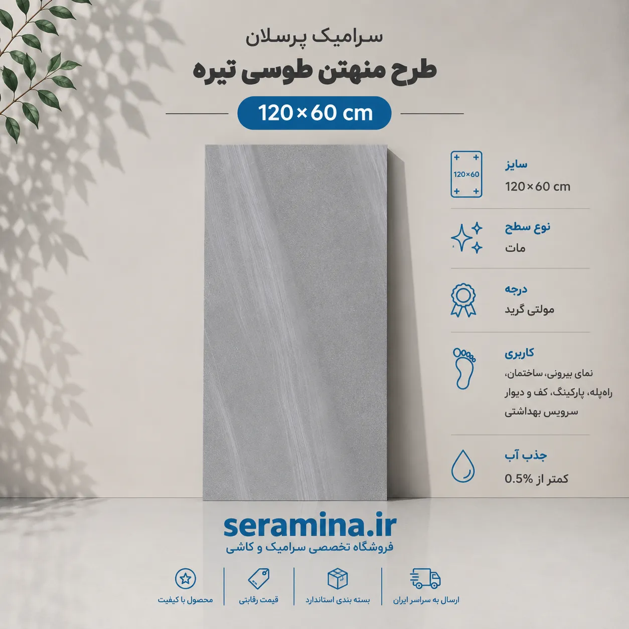 منهتن طوسی تیره 120×60