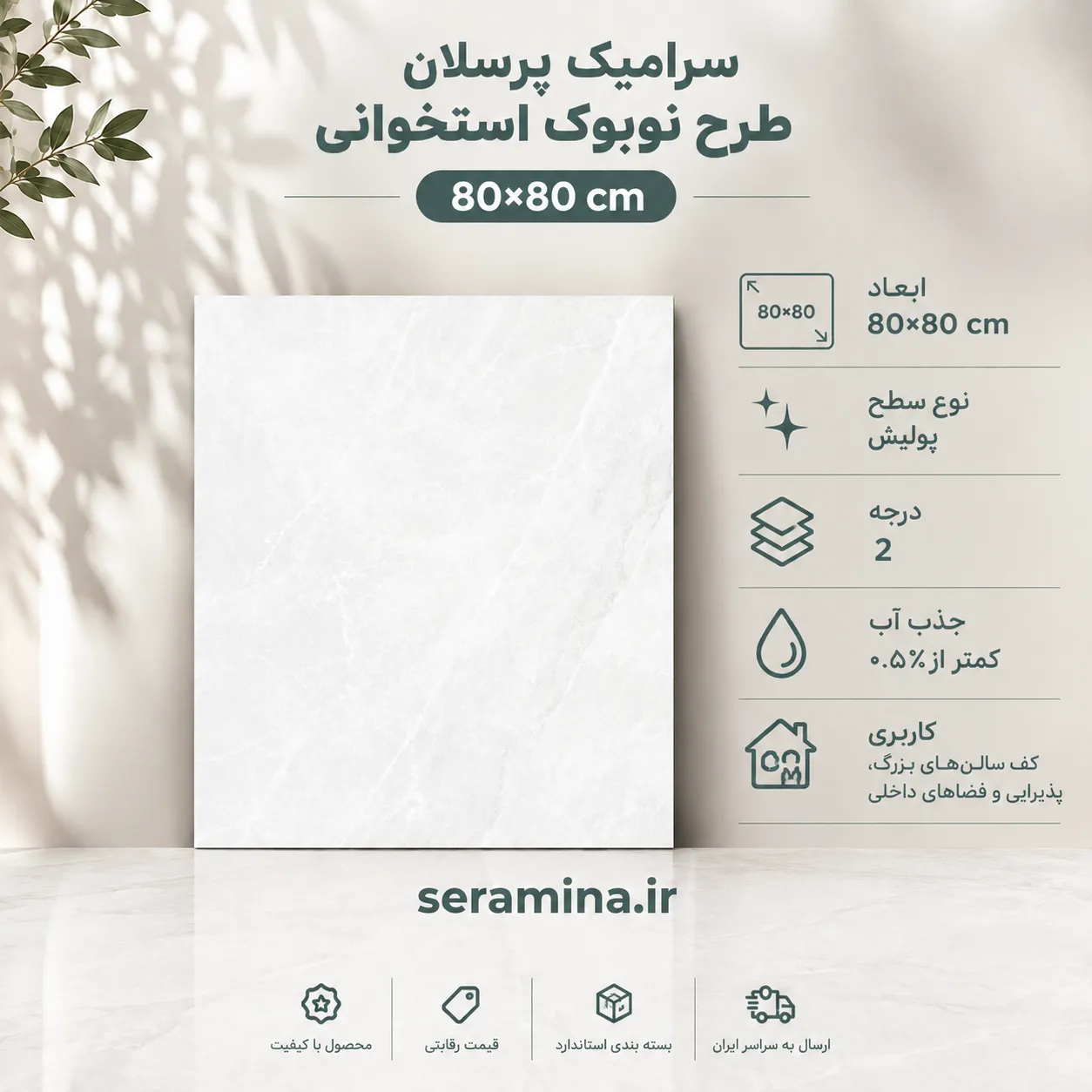نوبوک استخوانی روشن 80×80