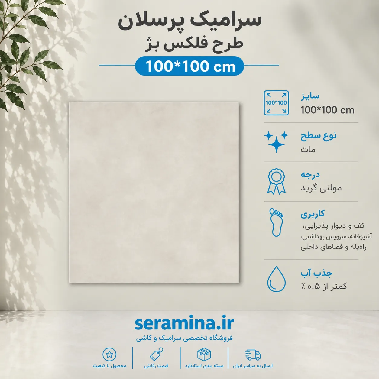 پرسلان فلکس بژ مات 100*100 رکتیفای مولتی گرید