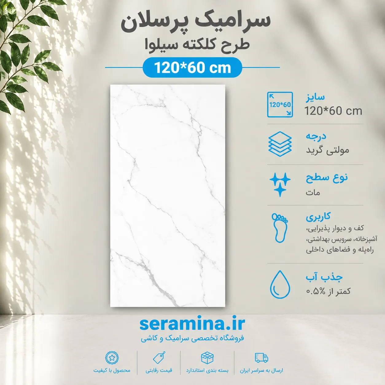 پرسلان کلکته سیلوا 120*60 مات رکتیفای مولتی گرید