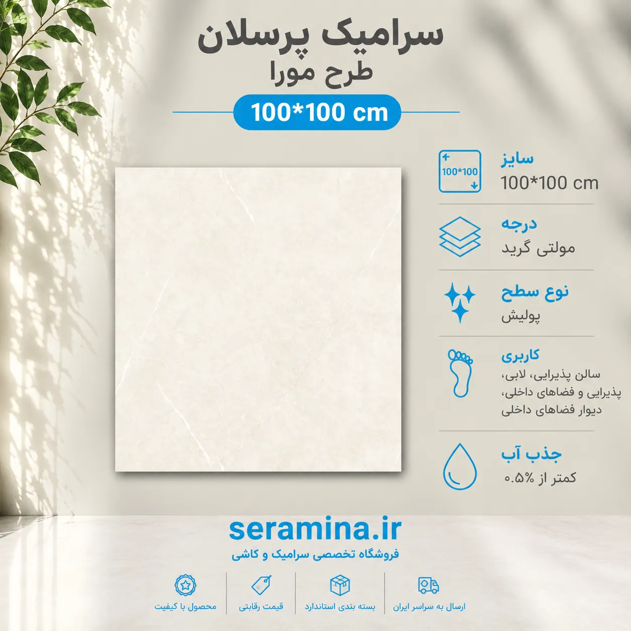 پرسلان مورا پولیش 100*100 رکتیفای مولتی گرید