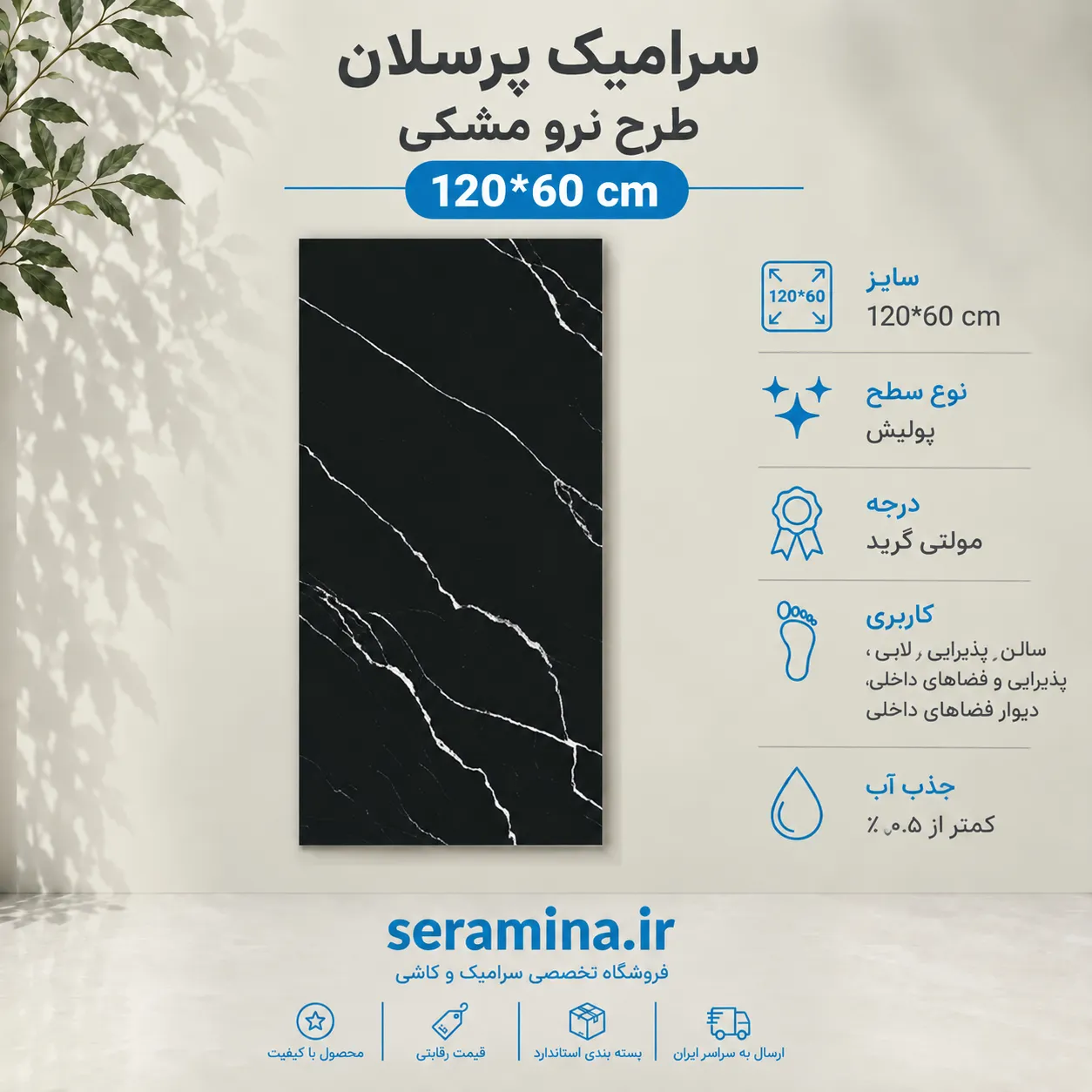 پرسلان نرو مشکی شوگر افکت 120*60 مولتی گرید