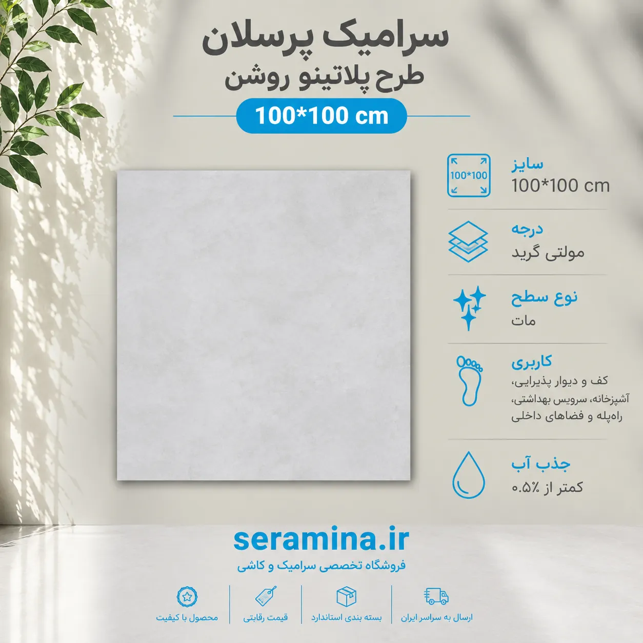 پرسلان پلاتینو طوسی مات 100*100 رکتیفای مولتی گرید