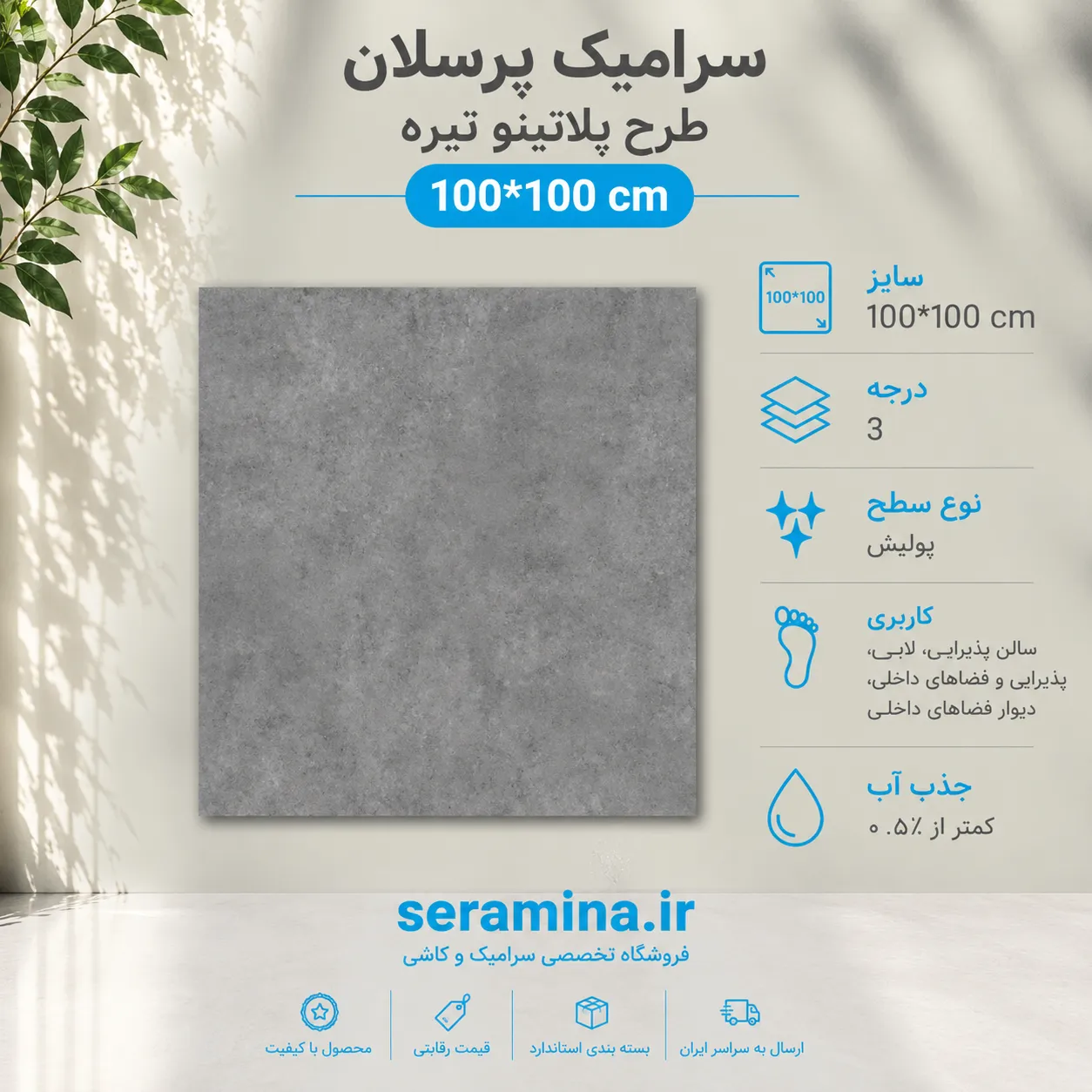 پرسلان پلاتینو تیره 100*100 درجه ۳ رزنتایل