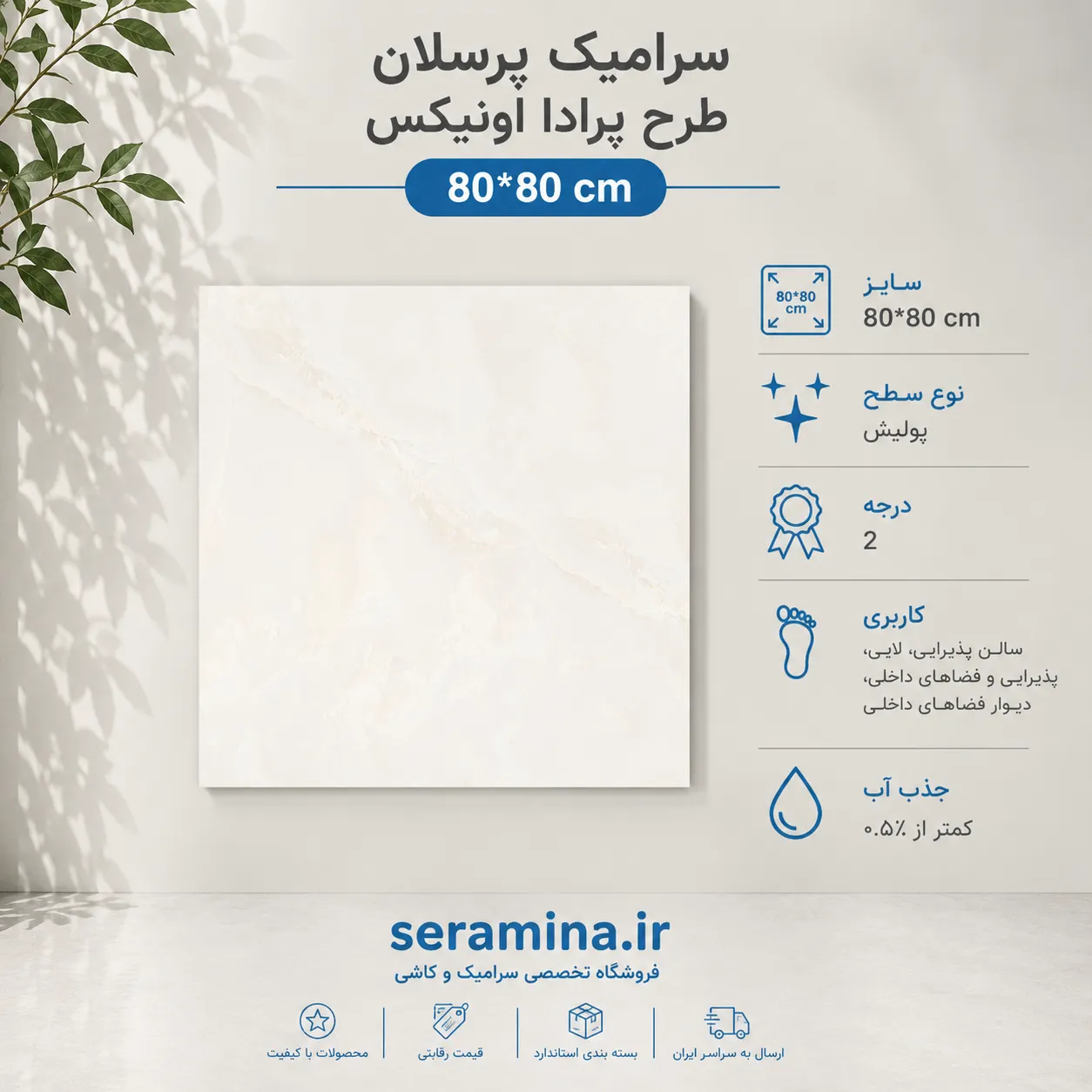 پرسلان پرادا اونیکس پولیش 80*80 درجه ۲