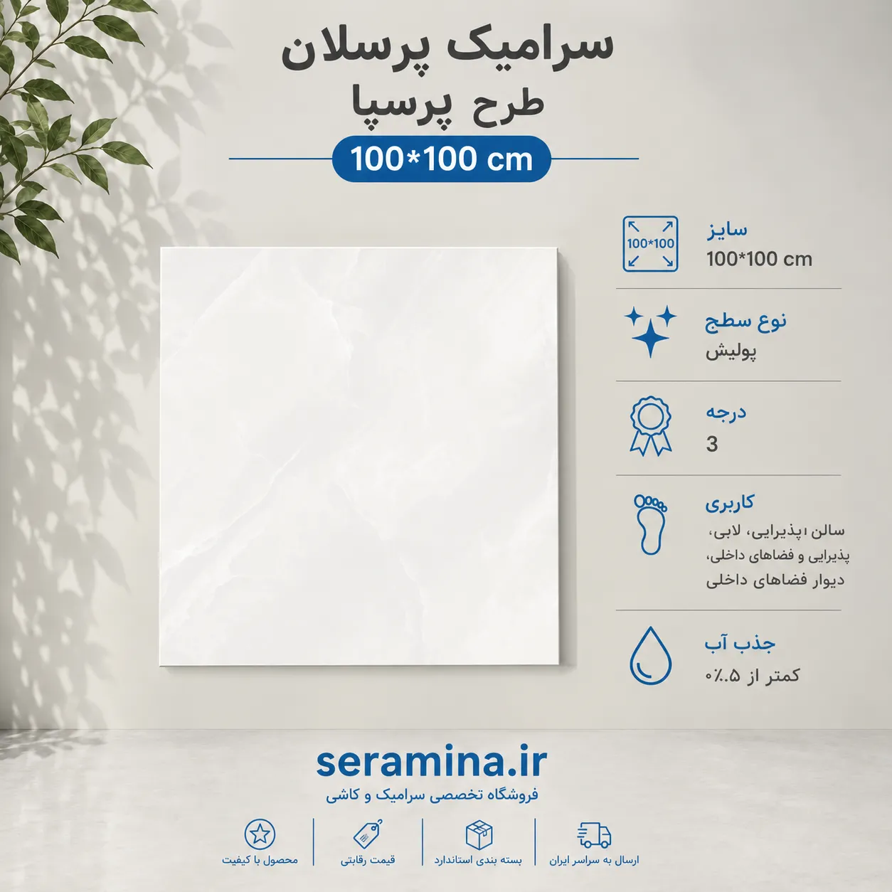 پرسلان پرسپا پولیش 100*100 درجه ۳ رزنتایل