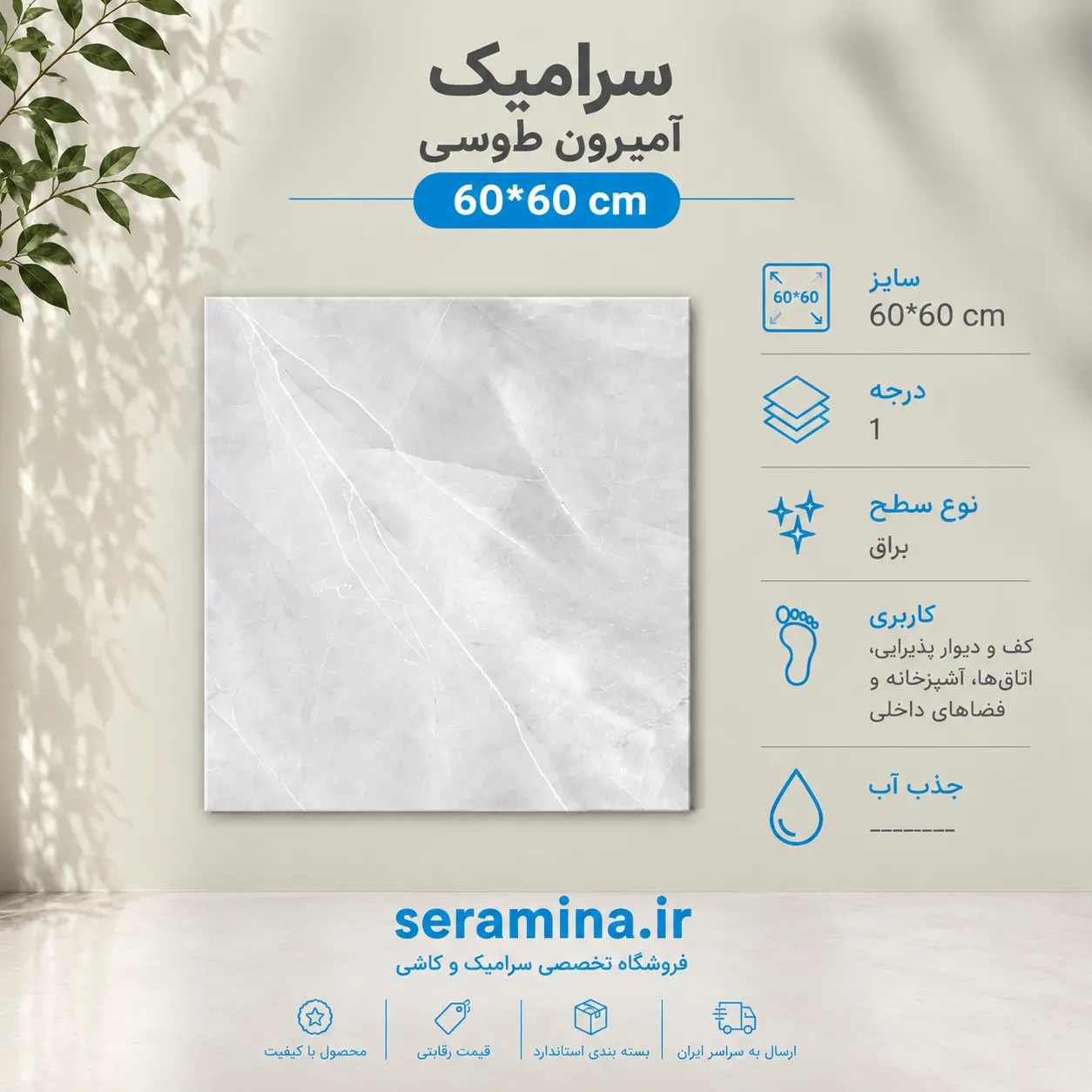 سرامیک آمیرون طوسی ترانس 60*60 درجه ۱ رزنتایل