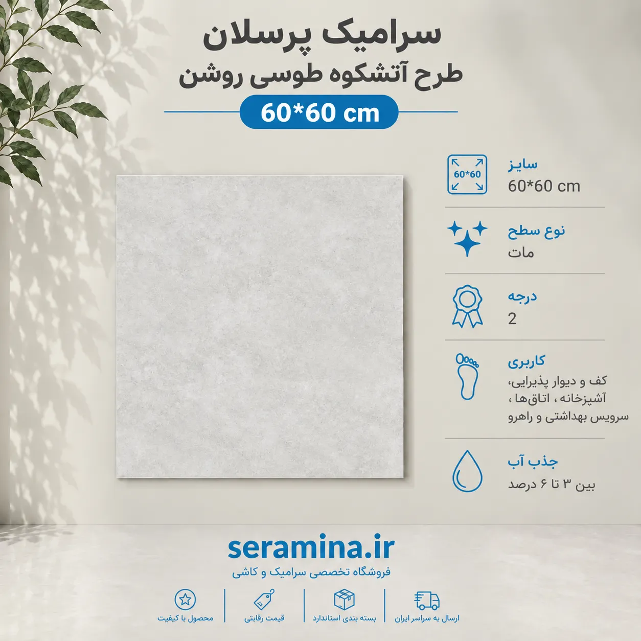 سرامیک آتشکوه طوسی مات 60*60 رکتیفای درجه ۲