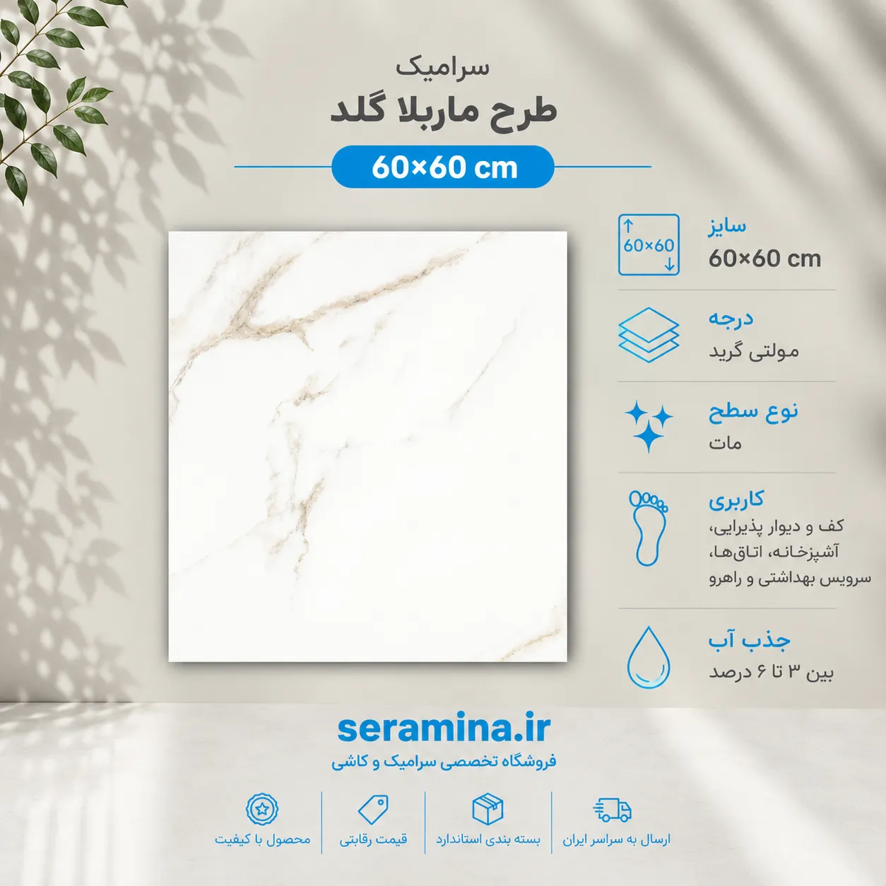 سرامیک ماربلا گلد مات 60*60 مولتی گرید