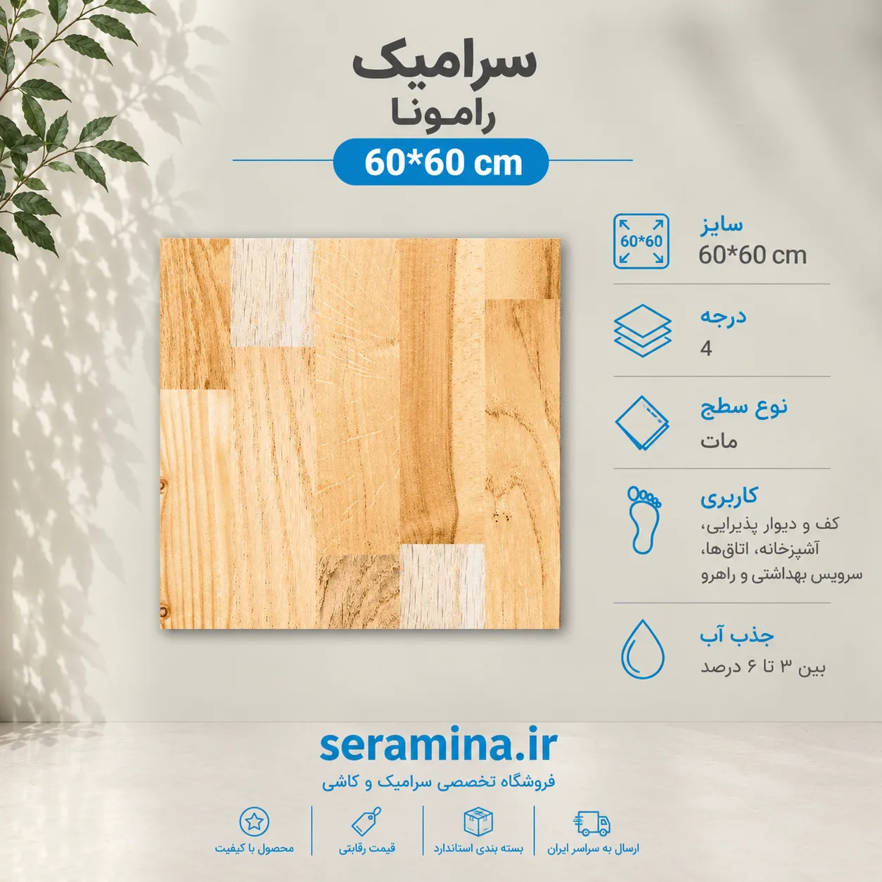 سرامیک رامونا مات 60*60 درجه ۴