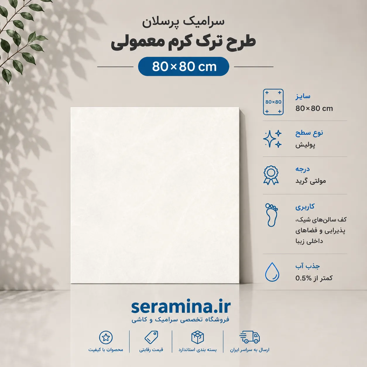 ترک کرم معمولی 80×80