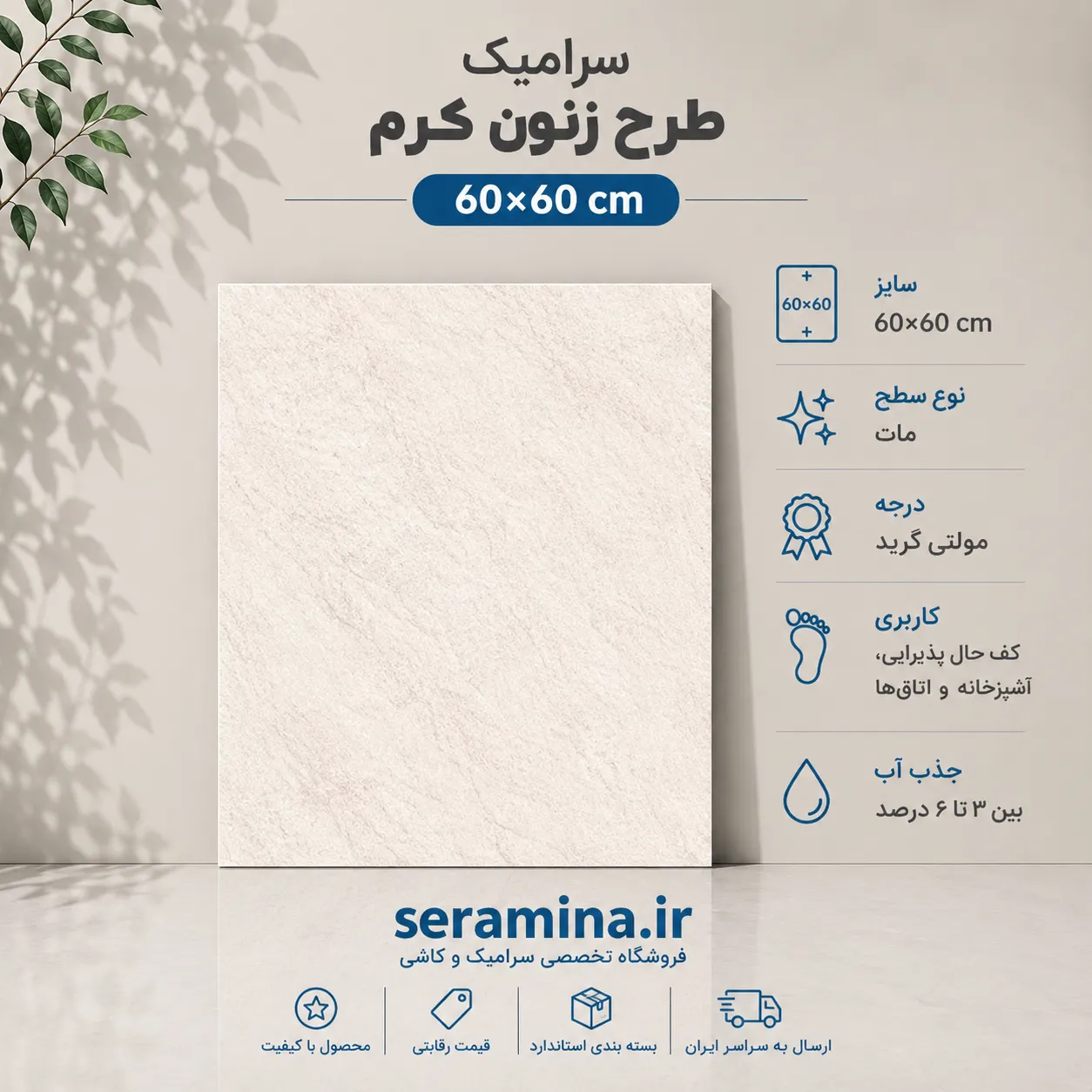 زنون کرم ضخامت 14 60×60